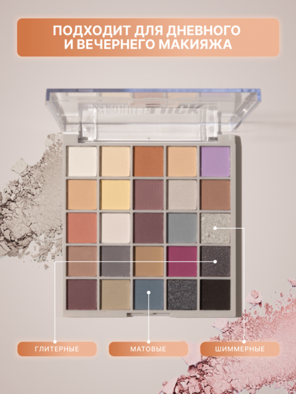 K'APEINE Eyeshadow Palette Louk 25 colors, tone 03